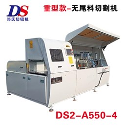 重型無(wú)尾料鋁材切割機(jī)DS2-A550-4
